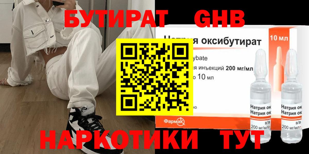 БУТИРАТ  Бутират 1.4BDO  Вход с VPN  Губаха 
