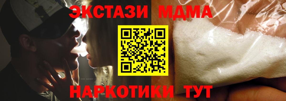 МДМА VHQ  МДМА  Губаха  Вход с VPN 