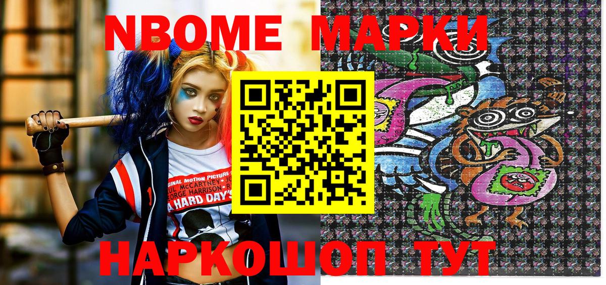 Марки N-bome 1,8мг  Вход с VPN  Губаха 