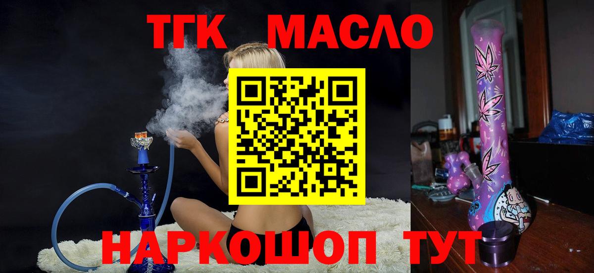 ТГК гашишное масло Губаха